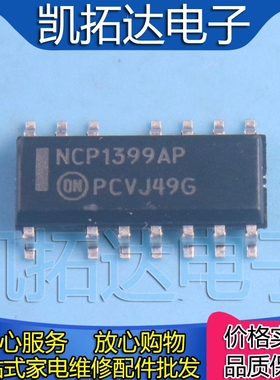【凯拓达电子】NCP1399AA AC AP AI AM AF 13992 贴片开关控制器