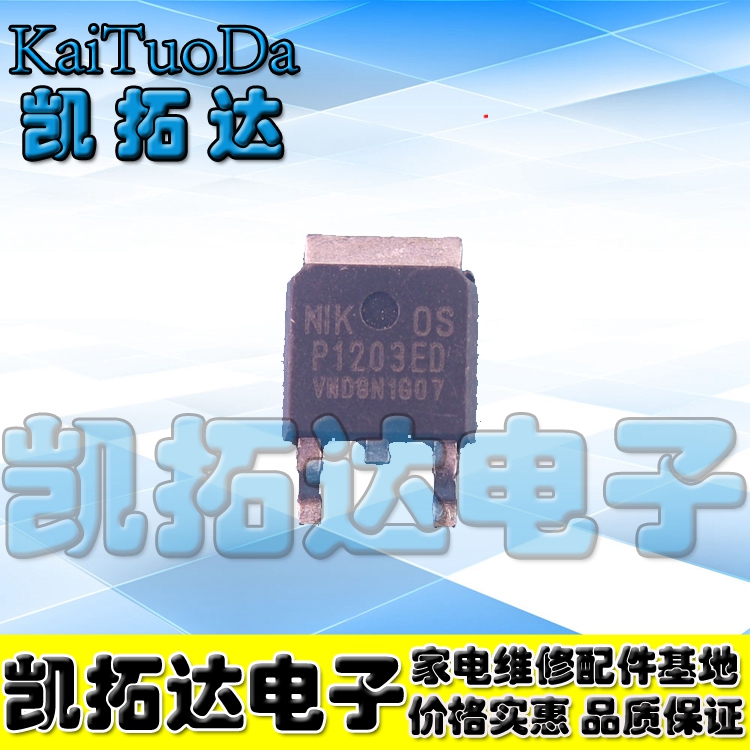 【凯拓达电子】原装正品 NIKOS P1203ED TO-252