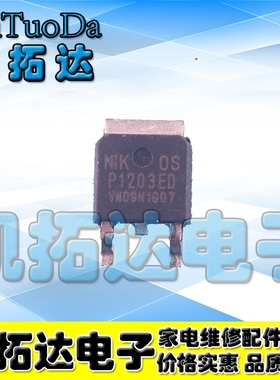 【凯拓达电子】原装正品 NIKOS P1203ED TO-252