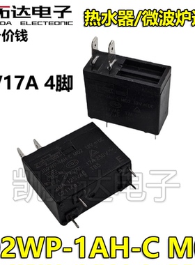 继电器 302WP-1AH-C M02 12VDC 微波炉 热水器17A继电器