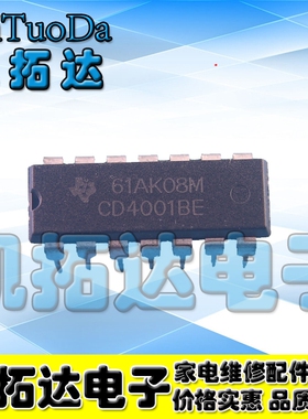 【凯拓达】全新原装 CD4001BE TC4001BP HCF4001BE HEF4001BP直插