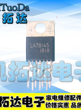 【凯拓达电子】全新/拆机都有货  LA78145 高清电视 场块