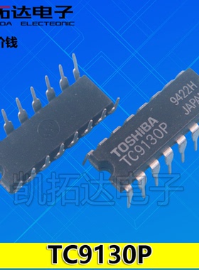 【凯拓达电子】原装正品 TC9130P 【可直拍】