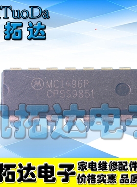 【凯拓达电子】直插MC1496P DIP-14 平衡调制器/解调器