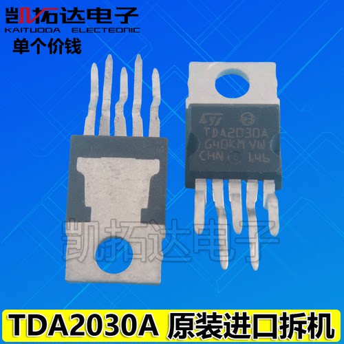 全新 TDA2030A TDA2003A TDA2050A TDA2040 音频放大器/功率芯片