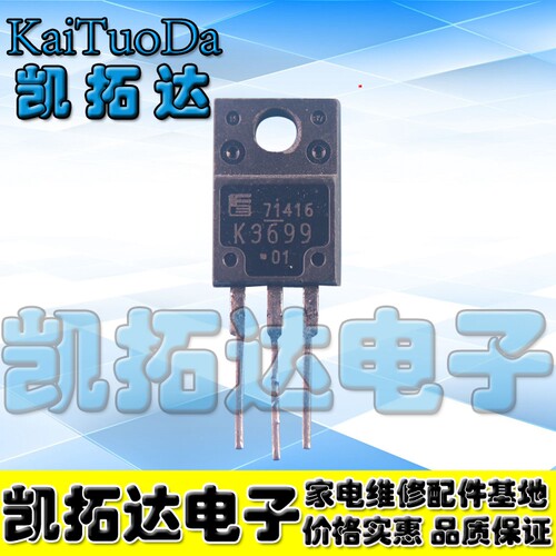 【凯拓达电子】原装进口拆机K3699 2SK3699 3.7A900V 场效应MOS管