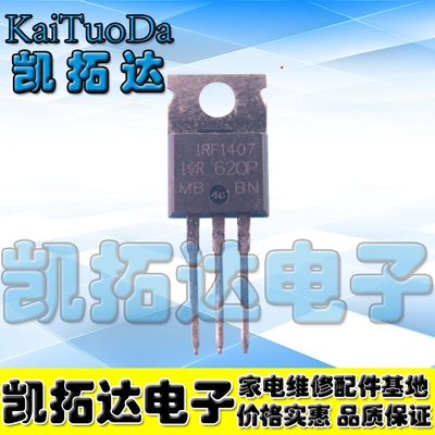 【凯拓达电子】进口拆机 IRF1407 F1407 TO-220大电流MOS场效应管