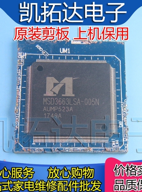 【剪板保上机】MSD3663LSA-005N 液晶屏芯片