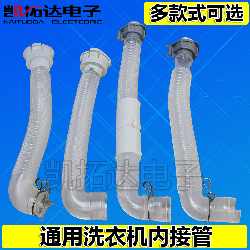 优质洗衣机排水内管溢水管 内部管 内连接管 内排水管 猪肠管