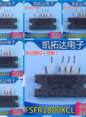【凯拓达电子】 FSFR1800XSL HSL HS110 XS XC US L【弯脚位】