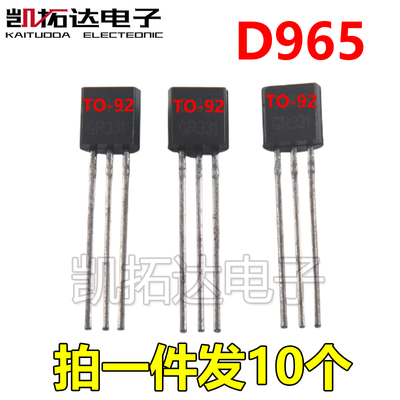 【凯拓达电子】2SD965 三极管 D965 电蚊拍用 TO-92封装