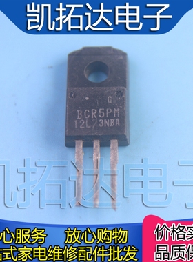 【凯拓达电子】进口拆机 双向可控硅晶闸管 BCR5PM-12L BCR5PM14L