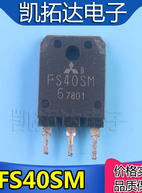 【凯拓达电子】原装进口拆机 FS40SM-6 MOS场效应管 40A300V