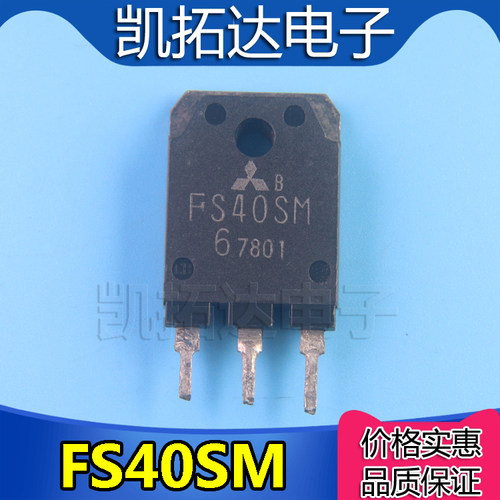 【凯拓达电子】原装进口拆机 FS40SM-6 MOS场效应管 40A300V