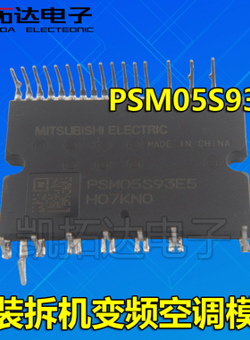 【凯拓达】原装拆机 PSM05S93E5 变频空调模块