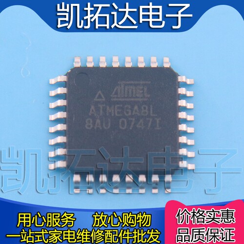 【凯拓达电子】ATMEGA8L-8AU 16AU TQFP32 8KB闪存 8位微控制器