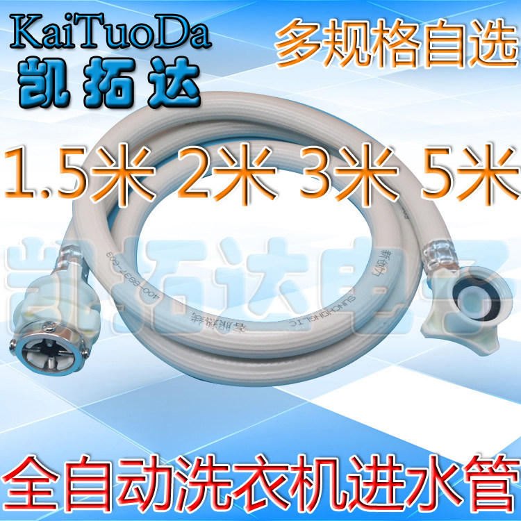 [ 1.5 rice ~5 Meters into the water]Washing Machine Parts fully automatic Washing machine hosein the Large household appliances , Large appliance parts , Washing Machine Parts  category - from Buy2taobao.com to provide professional Taobao agent buy service