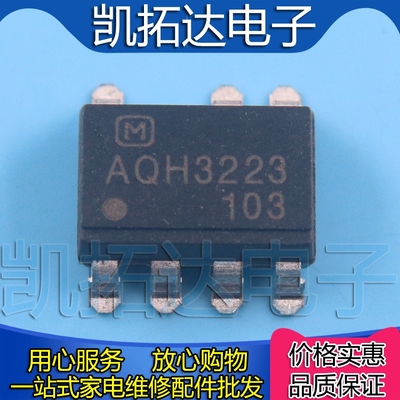 【凯拓达电子】AQH3223 H3223B5 光耦固态继电器 光电耦合 贴片脚