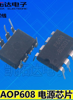 【凯拓达电子】AOP608 P608 直插DIP-8 液晶电源芯片