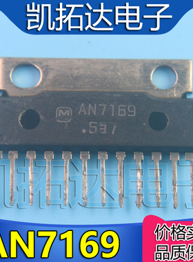 【凯拓达电子】 AN7169 AN7169N 原装进口拆机