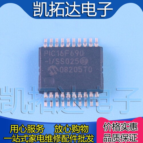【凯拓达电子】PIC16F690-I/SS PIC16F690-E/SS SSOP20 全新原装