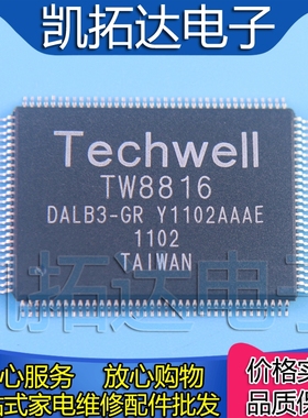 【凯拓达电子】原装正品现货TW8816 DALB3-GR 液晶屏驱动IC