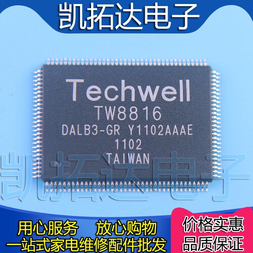 【凯拓达电子】原装正品现货TW8816 DALB3-GR 液晶屏驱动IC