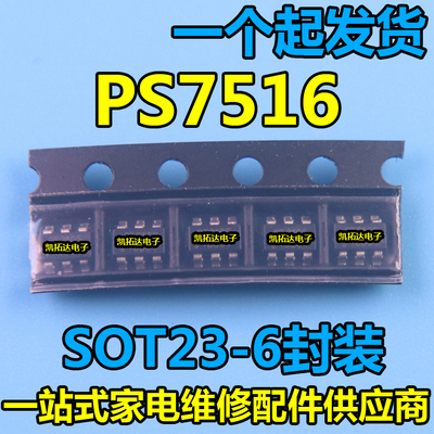 【凯拓达电子】PS7516 贴片SOT23-6同步整流升压芯片 丝印D6G开头