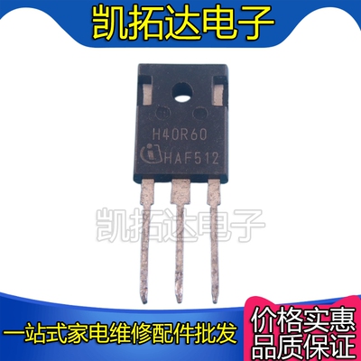 【凯拓达电子】进口拆机 IHW40N60T H40R60 IGBT功率管 40A600V