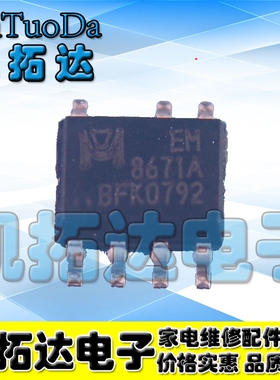 【凯拓达电子】EM8671【贴片7脚】 EM8671A 全新液晶电源管理芯片