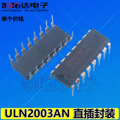 【凯拓达电子 】 ULN2003AN ULN2003APG 直插/贴片 达林顿驱动IC