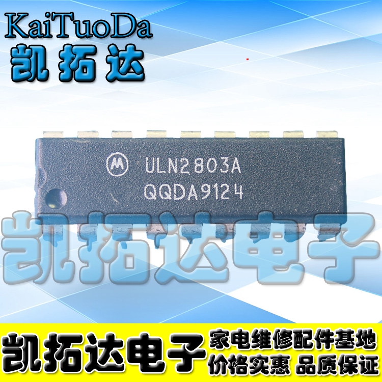 【凯拓达电子】ULN2803A ULN2803APG DIP18 达林顿晶体管