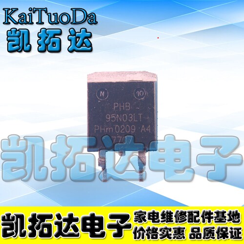【凯拓达电子】PHB95N03L TO-263 FQB95N03 转换器开关MOS管