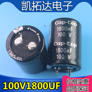 【凯拓达电子】100V1800UF 电源主板牛角电解电容器