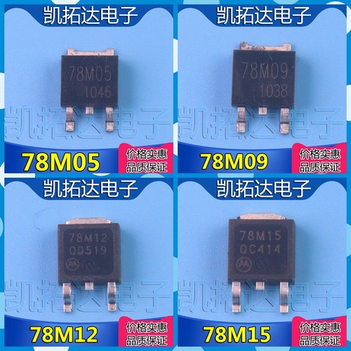 CJ78M05 L78M06 78M08 78M09 78M12 78M15 贴片SOT-252