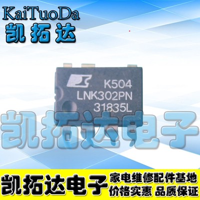 【凯拓达电子】LNK302PN 正品电源管理芯片 DIP-7