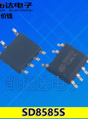 【凯拓达电子】SD8585S 全新电源芯片 SOP7
