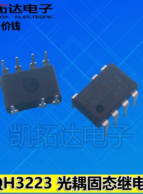 【凯拓达电子】AQH3223=HSCR3223 直插/贴片 正品固态继电器