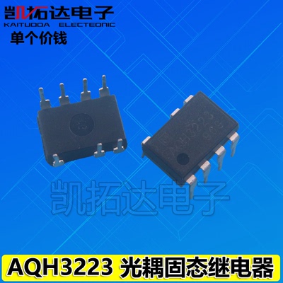 【凯拓达电子】AQH3223=HSCR3223 直插/贴片 正品固态继电器