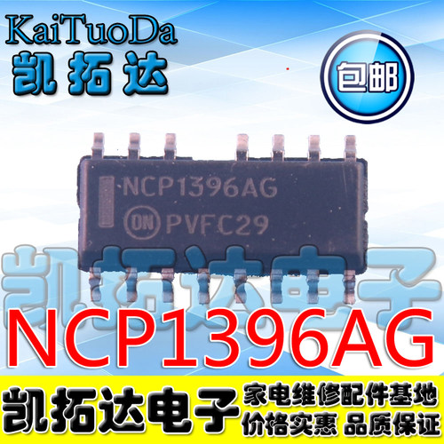 【凯拓达】全新 NCP1396AG NCP1396BG NCP1605G 液晶电源芯片