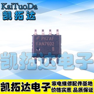 【凯拓达电子】全新 FAN7602C FAN7602B  电源管理芯片 贴片