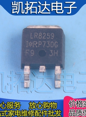 【凯拓达电子】 IRLR8259 LR8259 贴片TO-252 N沟道MOS管场效应管