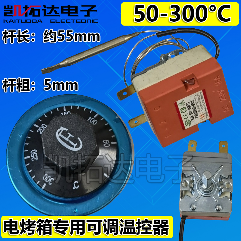 电热水器机械开关开水器电烤箱旋钮温控器油炸炉电炸锅50-300度