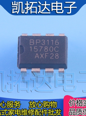 【凯拓达电子】BP3116 隔离式高精度原边反馈 恒流驱动IC DIP-8
