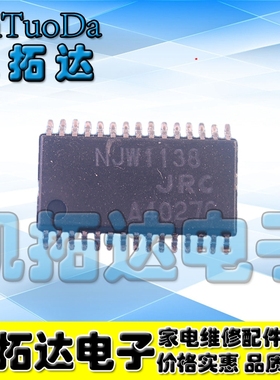 【凯拓达电子】原装正品 NJW1138【贴片】 电视音频处理器