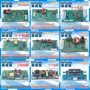 17-65寸LED液晶电视背光板恒流板万能通用驱动板高压板灯条升压板