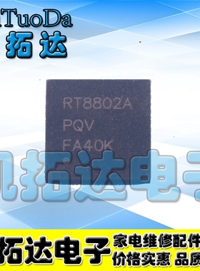 【凯拓达电子】全新原装 RT8802A QFN封装 可直拍