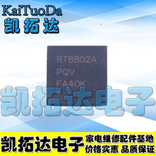 【凯拓达电子】全新原装 RT8802A QFN封装 可直拍