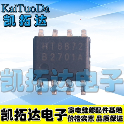 【凯拓达电子】HT6872 数字功放D类2x3W音频功率放大器 贴片SOP-8