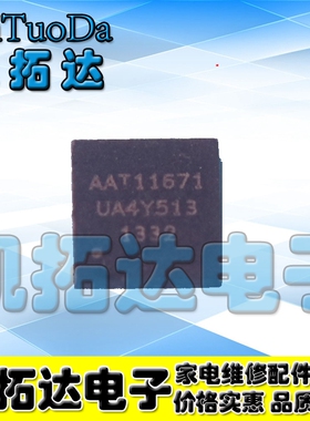 【凯拓达电子】全新原装 AAT11671  AAT1167I液晶屏芯片